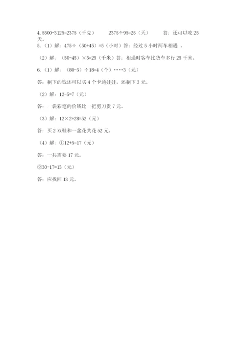 北师大版四年级上册数学第六单元 除法 测试卷及参考答案（黄金题型）.docx