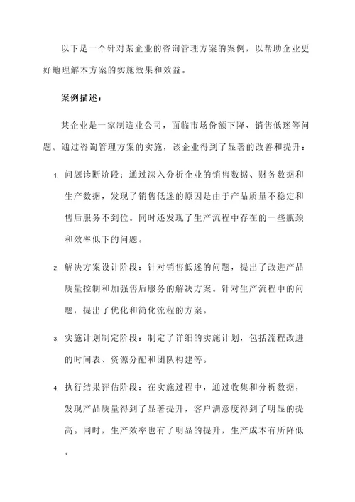 全过程咨询管理策划方案