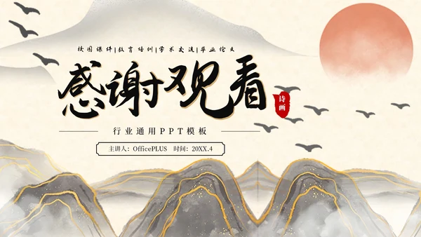 黄色系古风类行业通用PPT模板