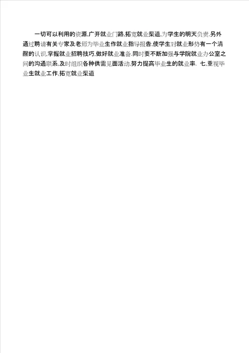 新编会计教学工作计划模板完整版