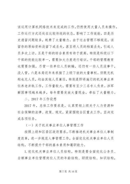 社保局工作总结及工作计划.docx