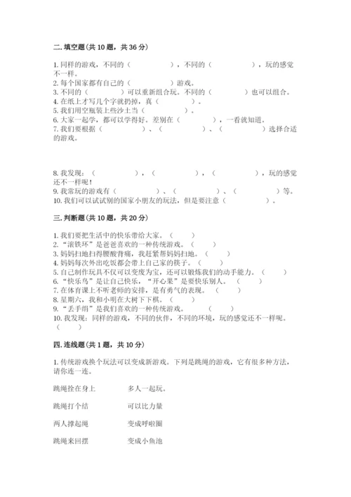 部编版二年级下册道德与法治 期末测试卷含完整答案【名校卷】.docx