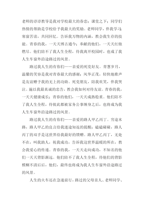 以路过为题的作文800字.docx