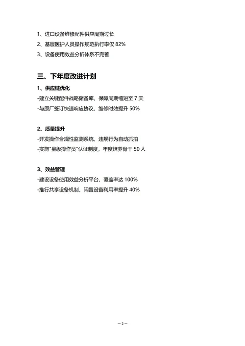 医院设备部门年度工作总结