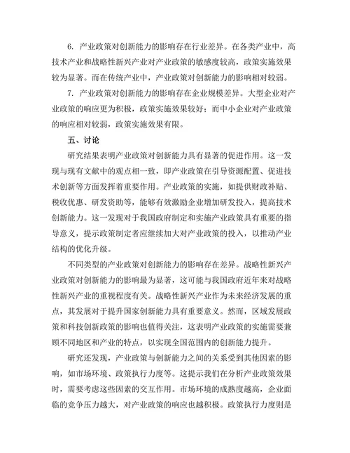产业政策与创新能力的关系研究