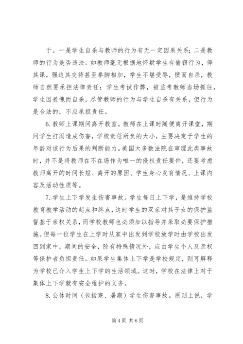 学习《教育法规》心得体会 (3).docx