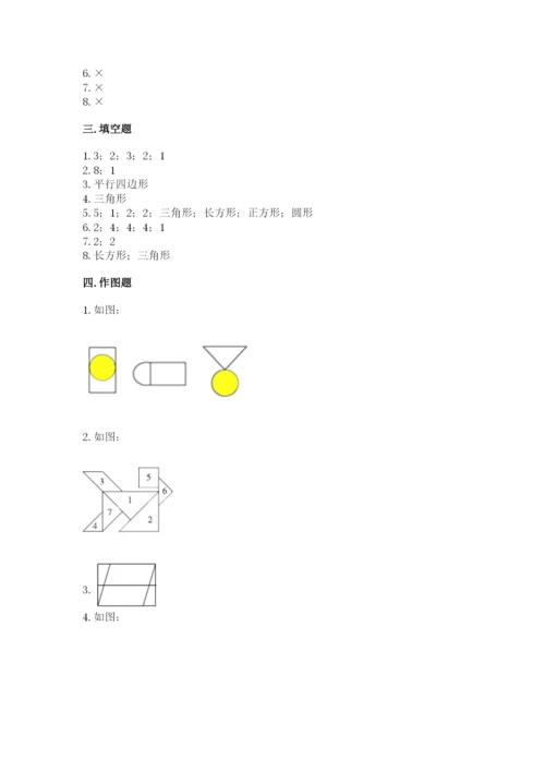 西师大版一年级下册数学第三单元 认识图形 测试卷精品【实用】.docx