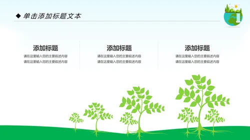 绿色环保生态地球保护环境动态PPT模板