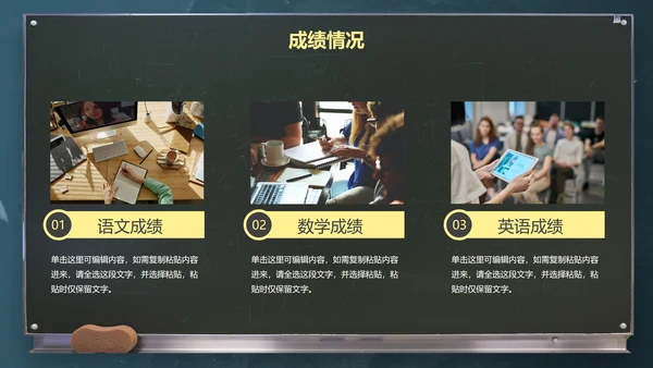黑色实景黑板教师教学教育PPT模板