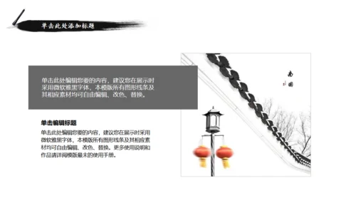 水墨黑天鹅中国风通用PPT模板