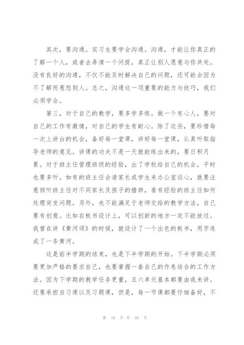 教师顶岗实习工作总结15篇.docx