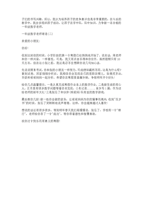 小学一年级期末班主任评语