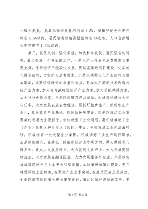 全县经济工作会议暨转型跨越动员会精神传达提纲 (2).docx
