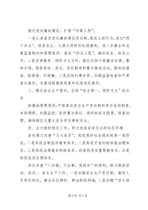 社区办事处经济发展工作计划.docx