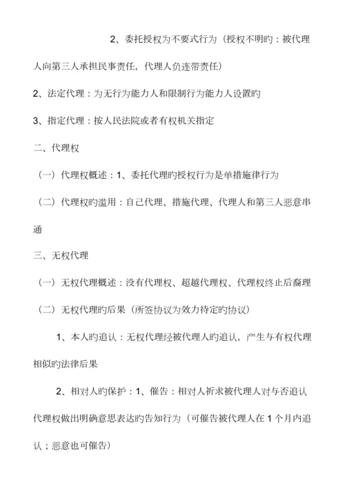 2023年注册会计师经济法小结.docx