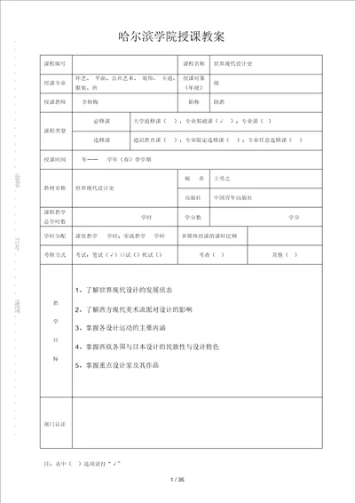 哈尔滨学院授课教案