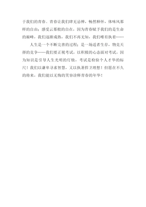 当考试过后作文700字.docx