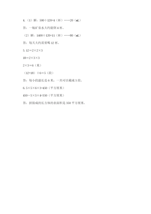 人教版数学五年级下册期末测试卷带答案（达标题）.docx