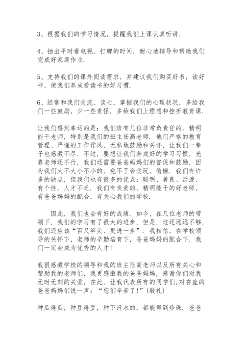 初一家长会家长的发言稿范文5篇.docx