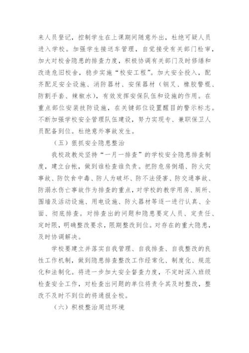 护校安园工作总结.docx