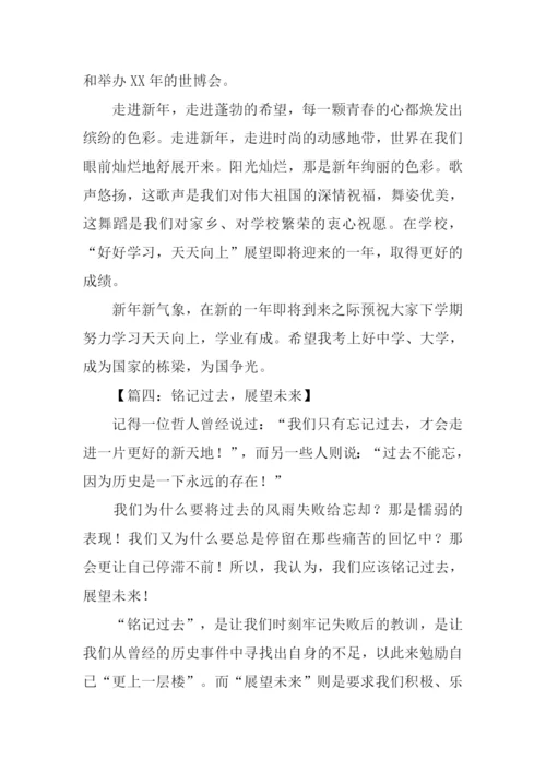 展望未来作文500字.docx