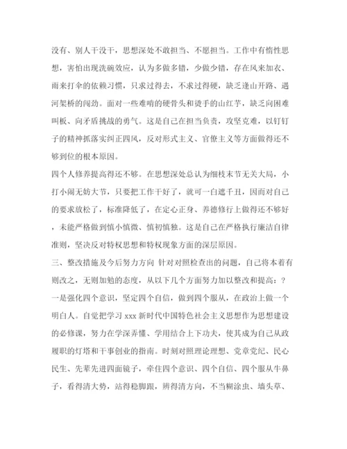 精编之年四个对照主题教育检视差距反思根源个人发言材料3520字范文年安全主题是什么.docx