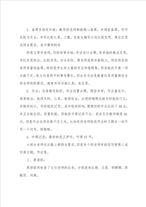 教师教案检查个人小结模版