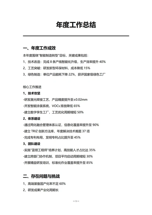 传统制造业研发部门年度工作总结