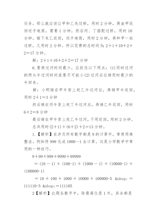 小学四年级奥数题及答案和题目.docx