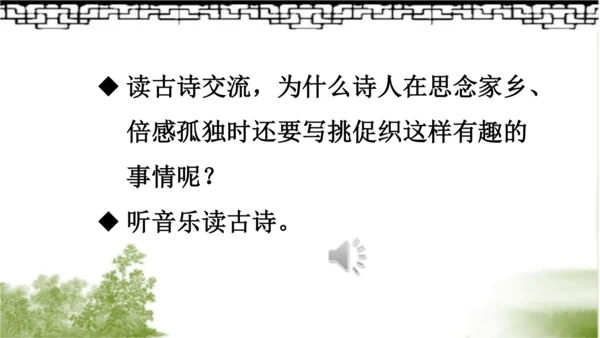 【同步课件】部编版语文三年级上册  4.古诗三首《山行》《赠刘景文》《夜书所见》   课件（3课时）