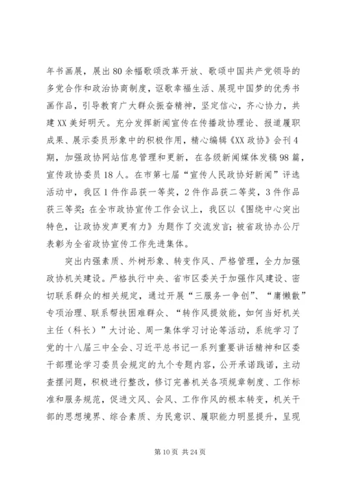 加强政协自身建设不断提高工作能力和水平人大政协大全.docx