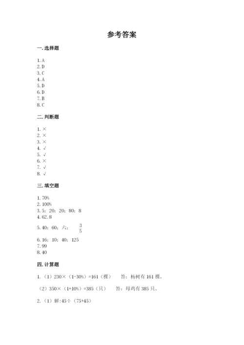 北京版六年级下册数学期中测试卷【综合卷】.docx