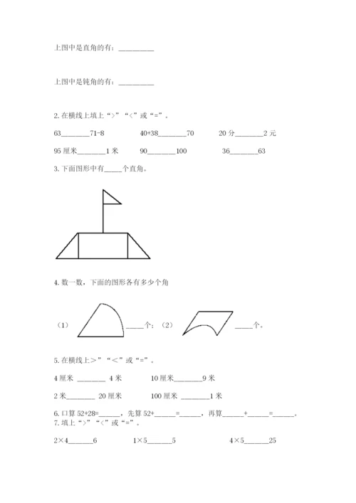 小学数学二年级上册期中测试卷（综合卷）.docx
