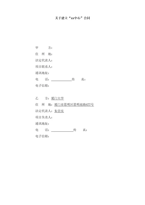 校企共建研发中心合同协议书模版