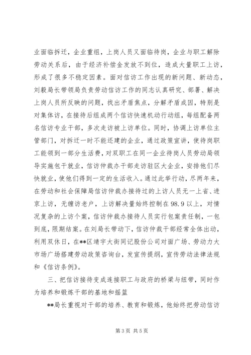 信访先进个人事迹材料 (4).docx