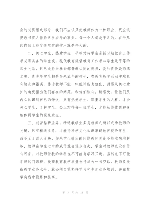 教师师德师风培训学习心得体会范文5篇.docx