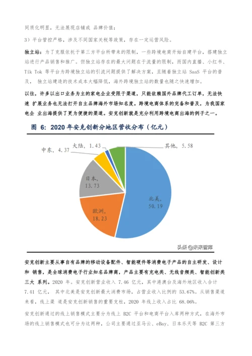 家电行业研究及中期投资策略-把握新兴赛道.docx