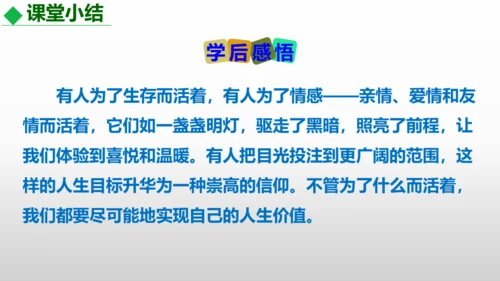 第16课《我为什么而活着》同步课件