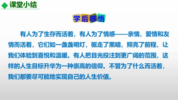 第16课《我为什么而活着》同步课件