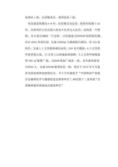 森林公园康养示范基地建设规划设计方案.docx