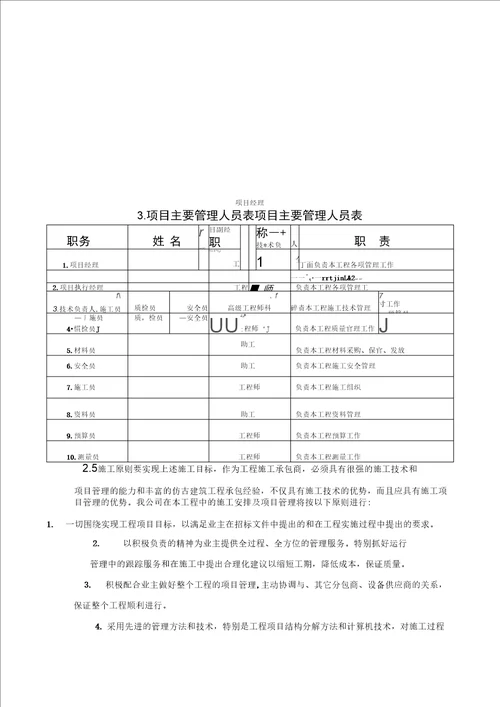 文化公园施工设计方案