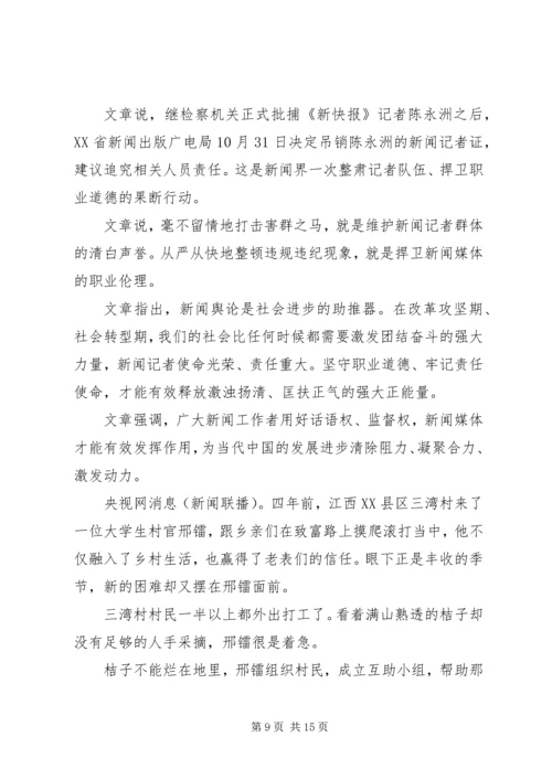 关于新闻部稿件积分调整申请 (2).docx