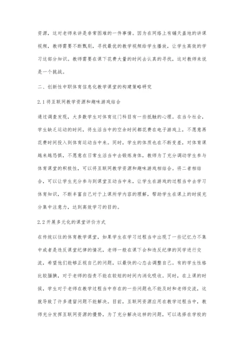 中职体育信息化课堂教学的困境与应对.docx