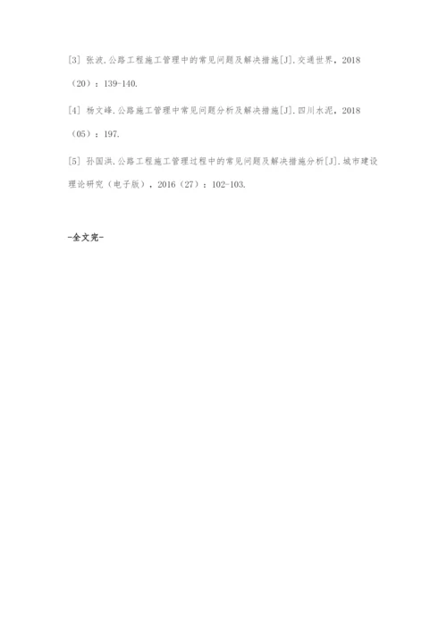 公路工程施工管理过程中的常见问题及解决措施分析.docx