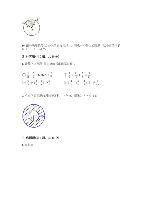 2022六年级上册数学期末测试卷及答案【历年真题】.docx