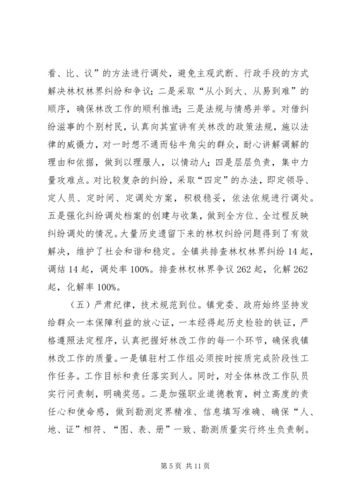 乡镇深化林权制度主体改革总结.docx