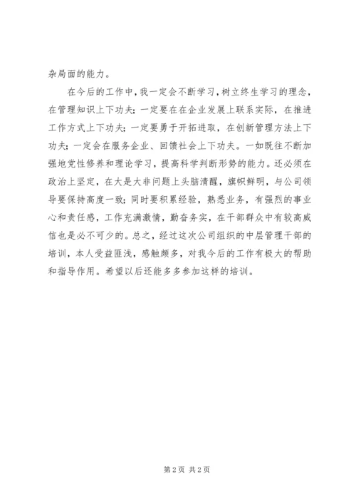 基层管理人员培训学习心得_4.docx