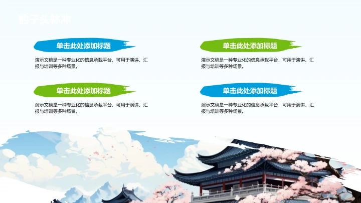 水浒传人物情节介绍PPT模板