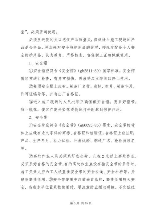 防高处坠落方案 (6).docx