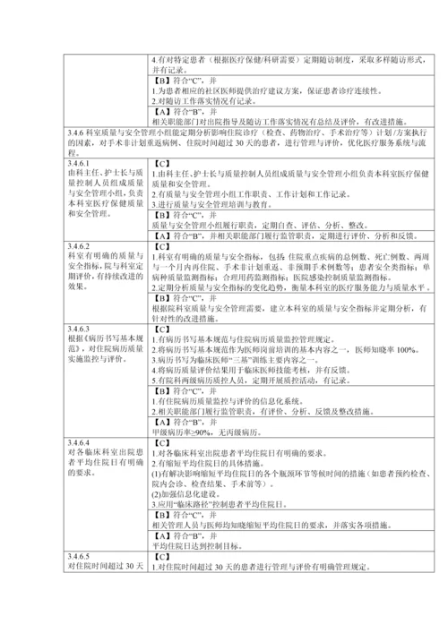 妇幼保健服务质量安全管理与持续改进.docx